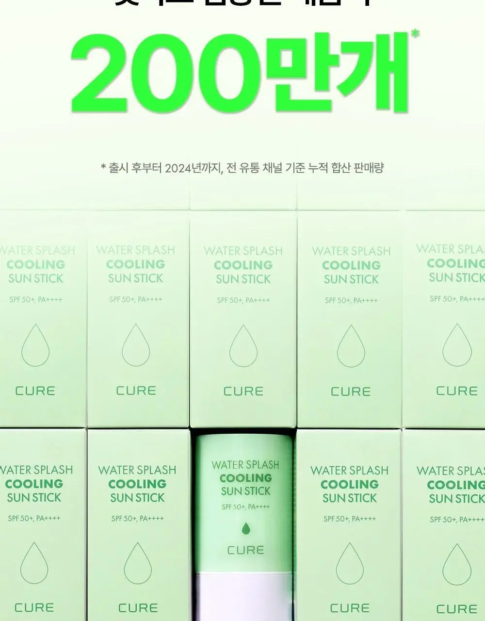 [3회연속1등] 김정문알로에 큐어 쿨링 선스틱 2입(23g + 23g) [얼음자차] 상세페이지 4